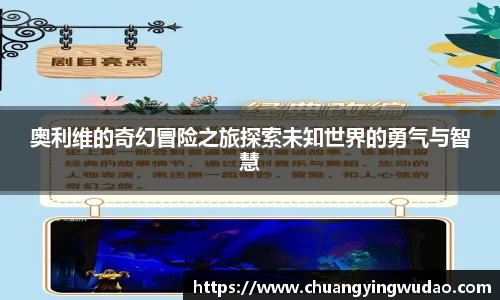 奥利维的奇幻冒险之旅探索未知世界的勇气与智慧